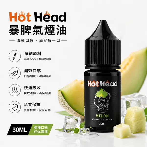 HOT-HEAD暴脾氣煙油 Hot Head暴脾氣煙油 | 美國進口小煙油30ml · 27款口味 · 台灣現貨:圖片 1