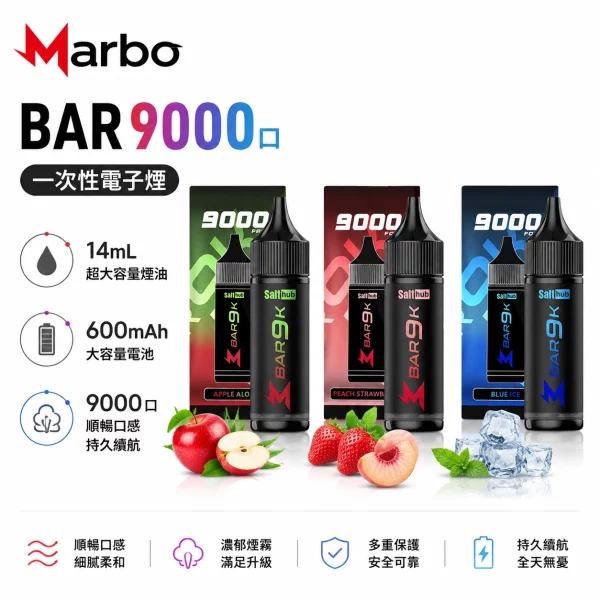 Marbo-Bar-9000口一次性電子煙 Marbo 9000口拋棄式電子煙 | 泰國爆款 · 全新上市 · 15種口味現貨:圖片 1