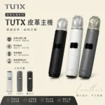TUTX皮革主機｜皮革質感 · 超長續航 · 通用一代煙彈 · 3色可選